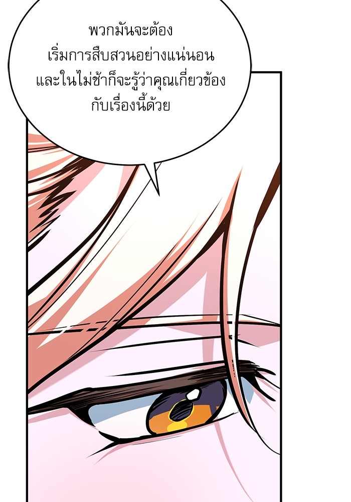 ศาสตราจารย์จำเป็นแห่งอะคาเดมี - หน้า 24