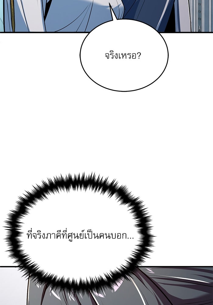 ศาสตราจารย์จำเป็นแห่งอะคาเดมี - หน้า 31