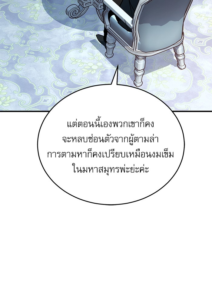 ศาสตราจารย์จำเป็นแห่งอะคาเดมี - หน้า 42