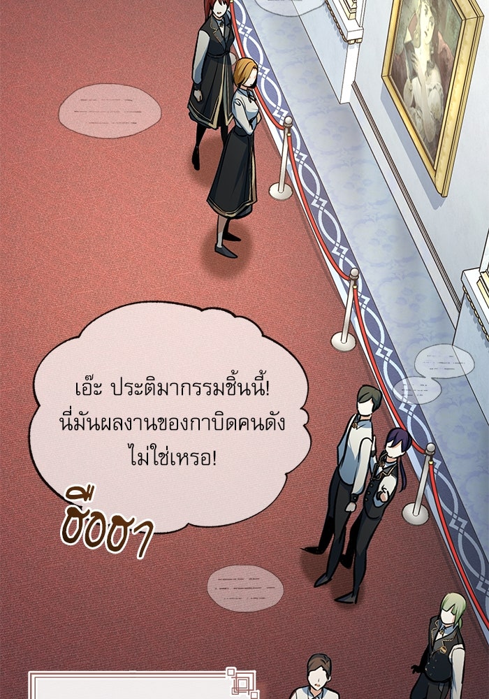 ศาสตราจารย์จำเป็นแห่งอะคาเดมี - หน้า 48