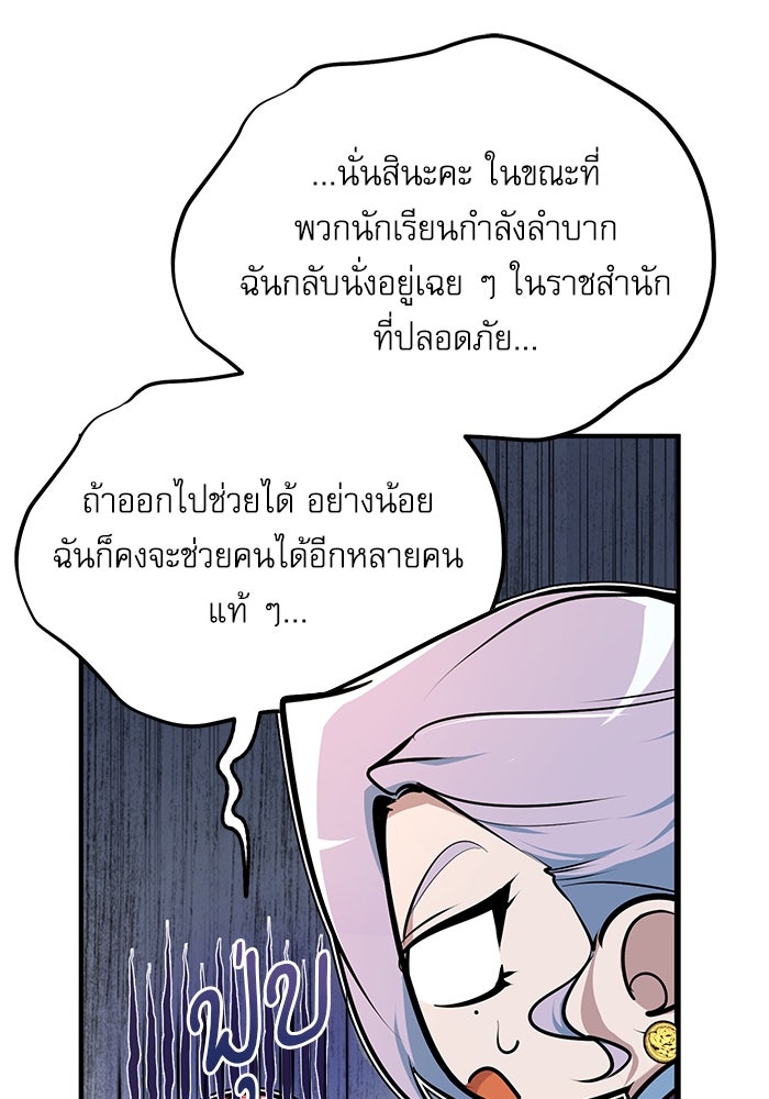 ศาสตราจารย์จำเป็นแห่งอะคาเดมี - หน้า 54