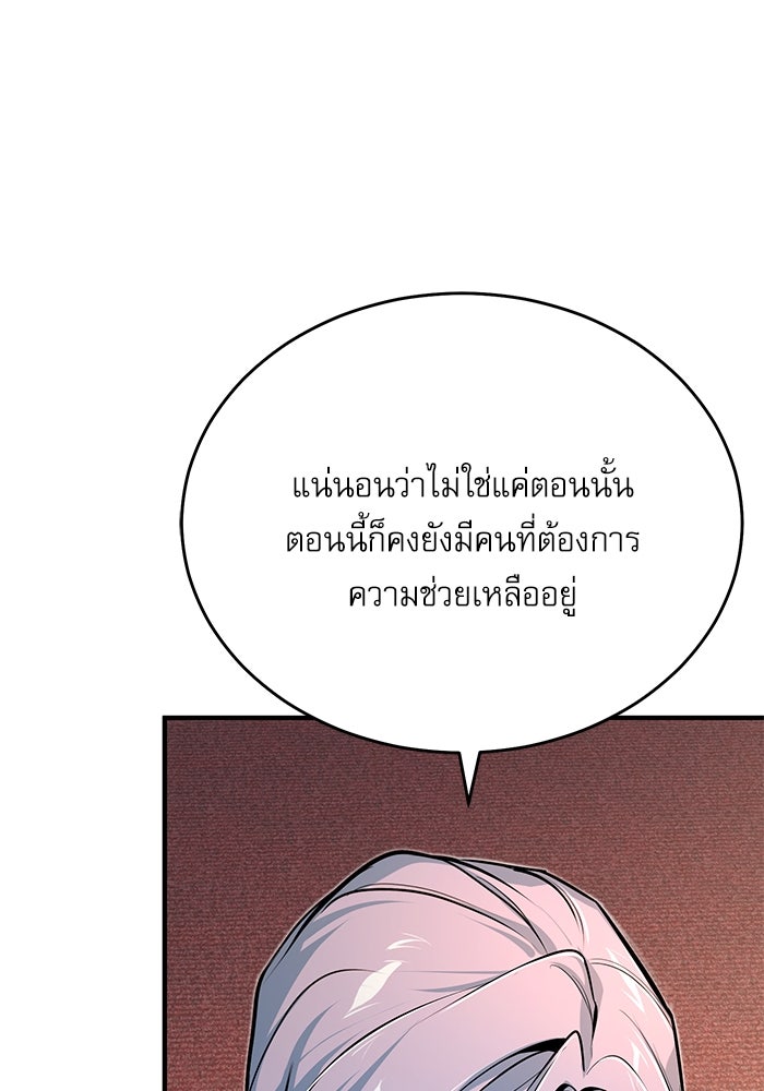 ศาสตราจารย์จำเป็นแห่งอะคาเดมี - หน้า 56