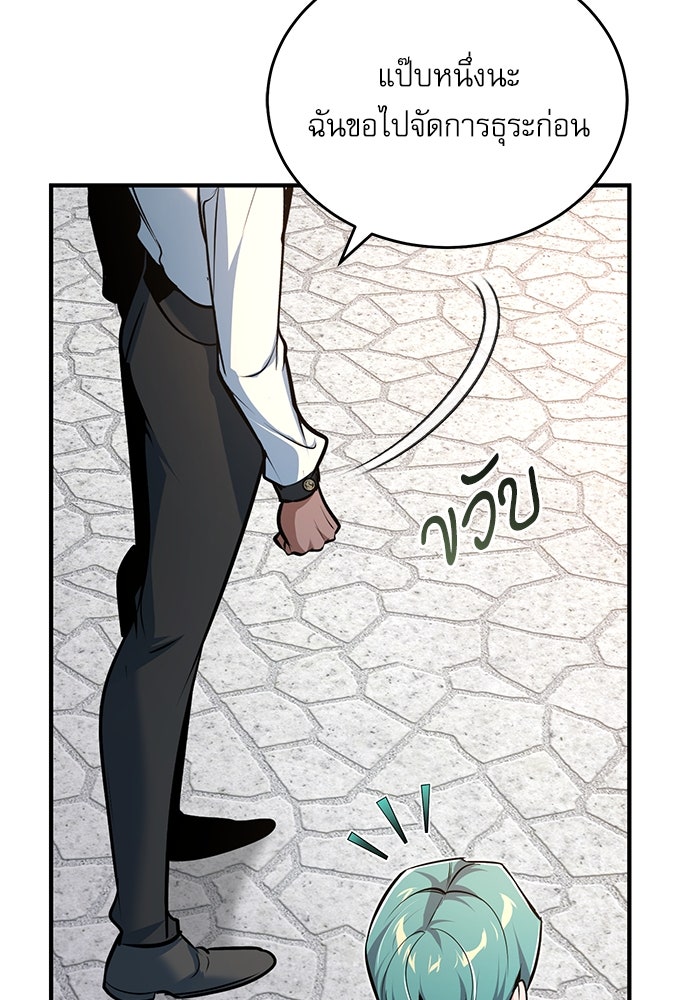 ศาสตราจารย์จำเป็นแห่งอะคาเดมี - หน้า 68