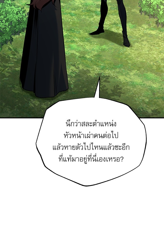 ศาสตราจารย์จำเป็นแห่งอะคาเดมี - หน้า 78