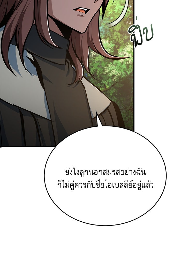 ศาสตราจารย์จำเป็นแห่งอะคาเดมี - หน้า 80