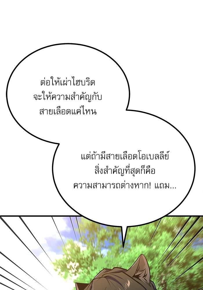 ศาสตราจารย์จำเป็นแห่งอะคาเดมี - หน้า 81