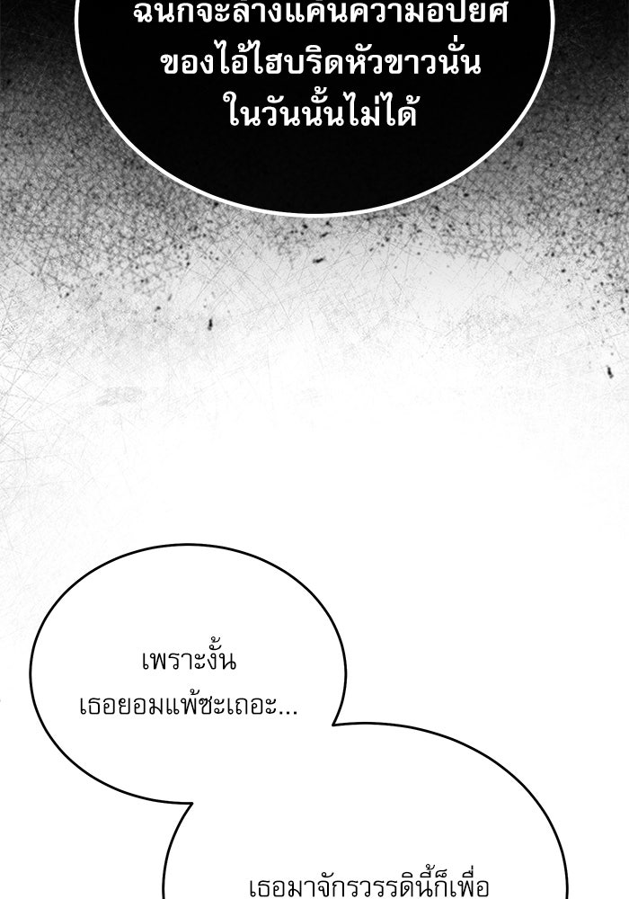 ศาสตราจารย์จำเป็นแห่งอะคาเดมี - หน้า 95