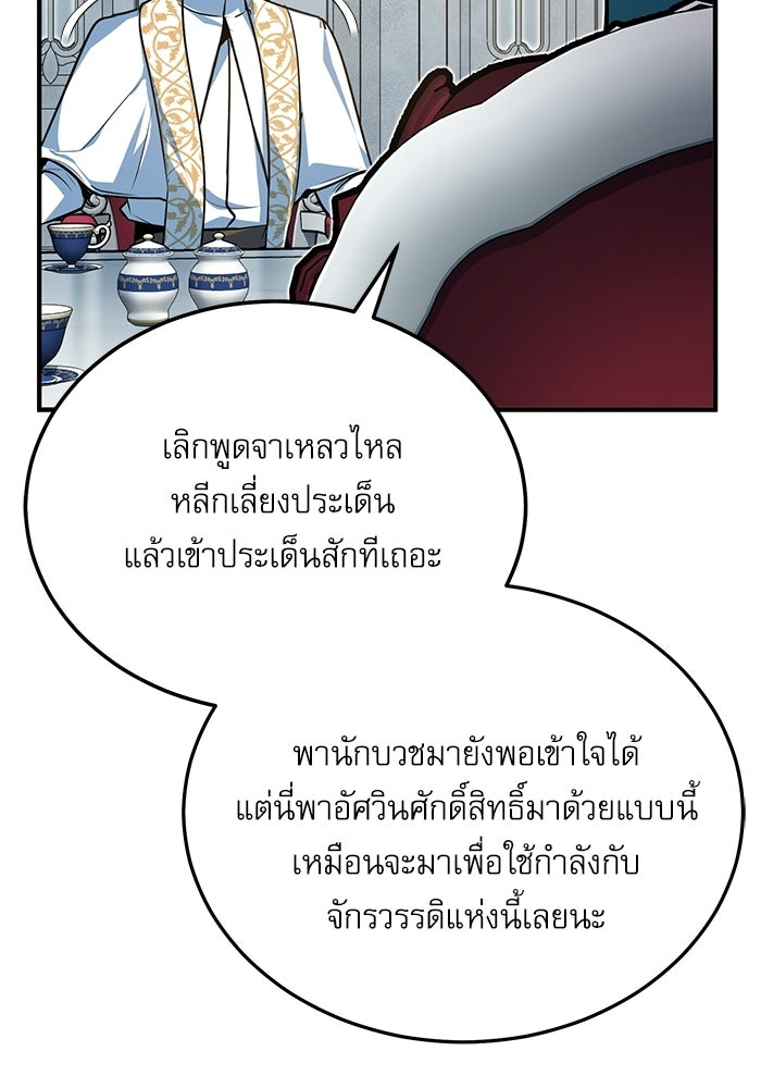 ศาสตราจารย์จำเป็นแห่งอะคาเดมี - หน้า 104