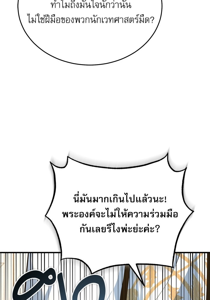 ศาสตราจารย์จำเป็นแห่งอะคาเดมี - หน้า 117
