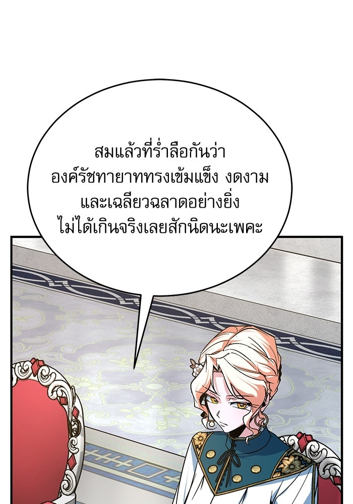 ศาสตราจารย์จำเป็นแห่งอะคาเดมี - หน้า 127