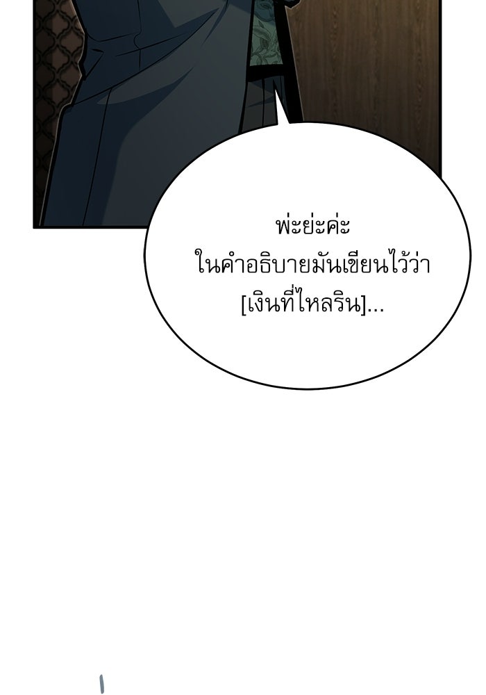 ศาสตราจารย์จำเป็นแห่งอะคาเดมี - หน้า 13