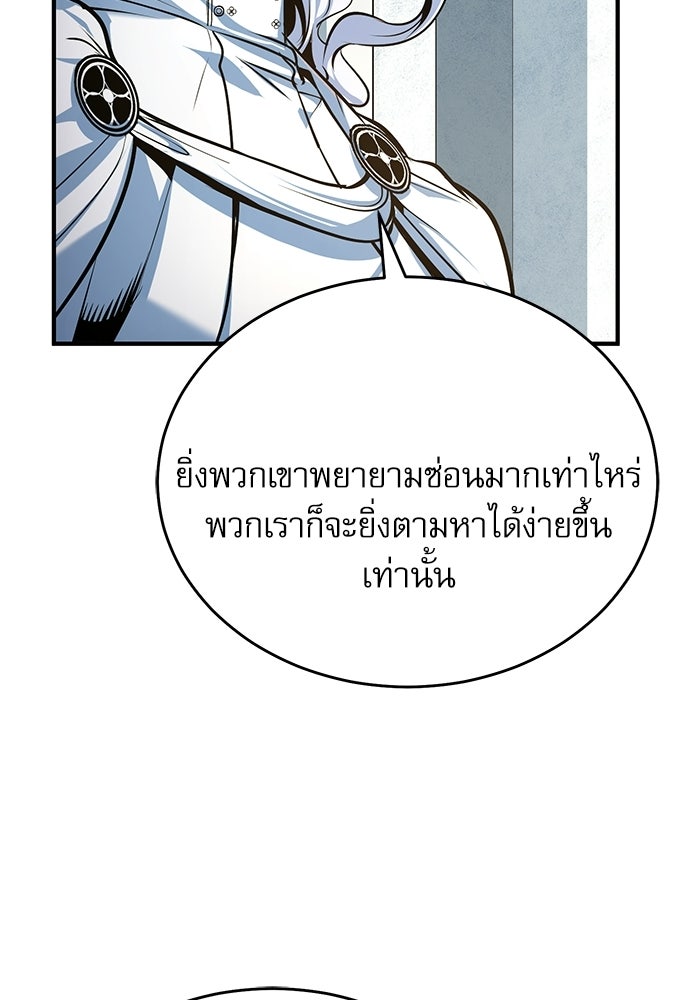 ศาสตราจารย์จำเป็นแห่งอะคาเดมี - หน้า 139