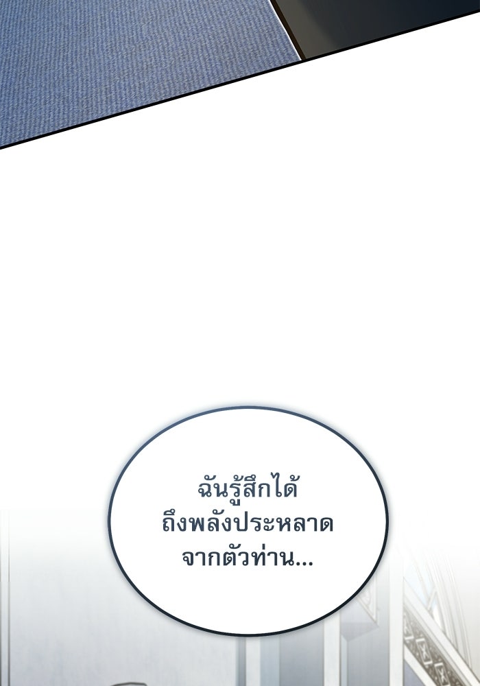 ศาสตราจารย์จำเป็นแห่งอะคาเดมี - หน้า 147