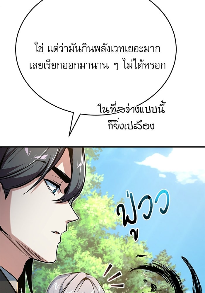 ศาสตราจารย์จำเป็นแห่งอะคาเดมี - หน้า 47