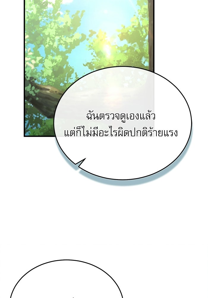 ศาสตราจารย์จำเป็นแห่งอะคาเดมี - หน้า 50