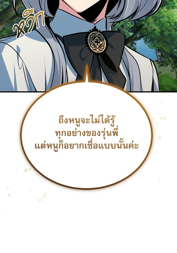 ศาสตราจารย์จำเป็นแห่งอะคาเดมี - หน้า 68