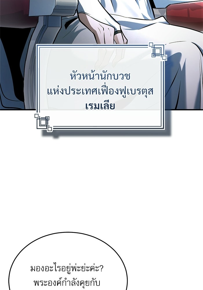 ศาสตราจารย์จำเป็นแห่งอะคาเดมี - หน้า 97