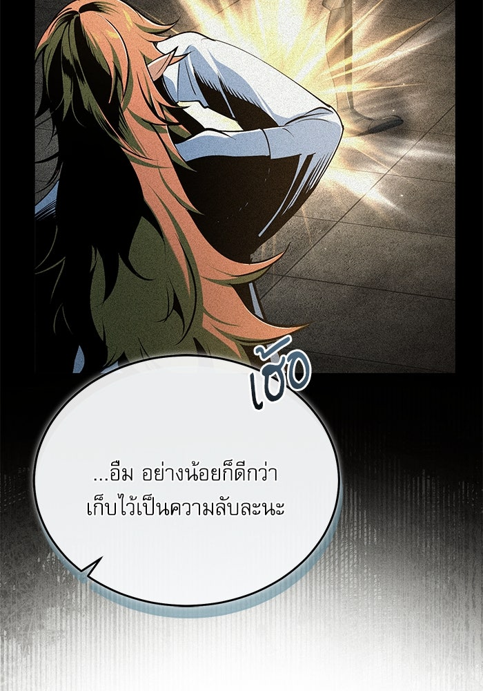 ศาสตราจารย์จำเป็นแห่งอะคาเดมี - หน้า 121
