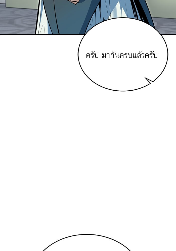 ศาสตราจารย์จำเป็นแห่งอะคาเดมี - หน้า 142
