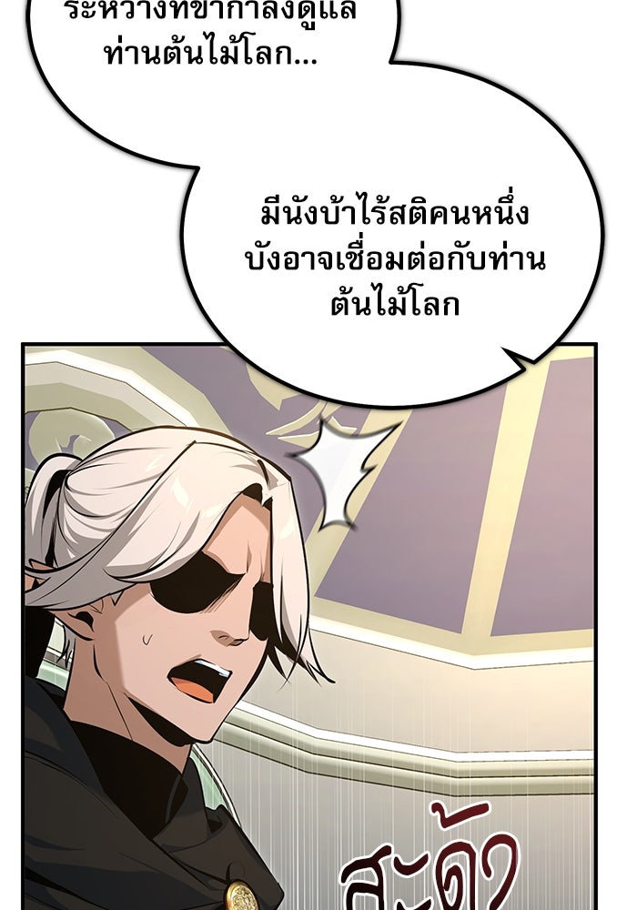 ศาสตราจารย์จำเป็นแห่งอะคาเดมี - หน้า 145