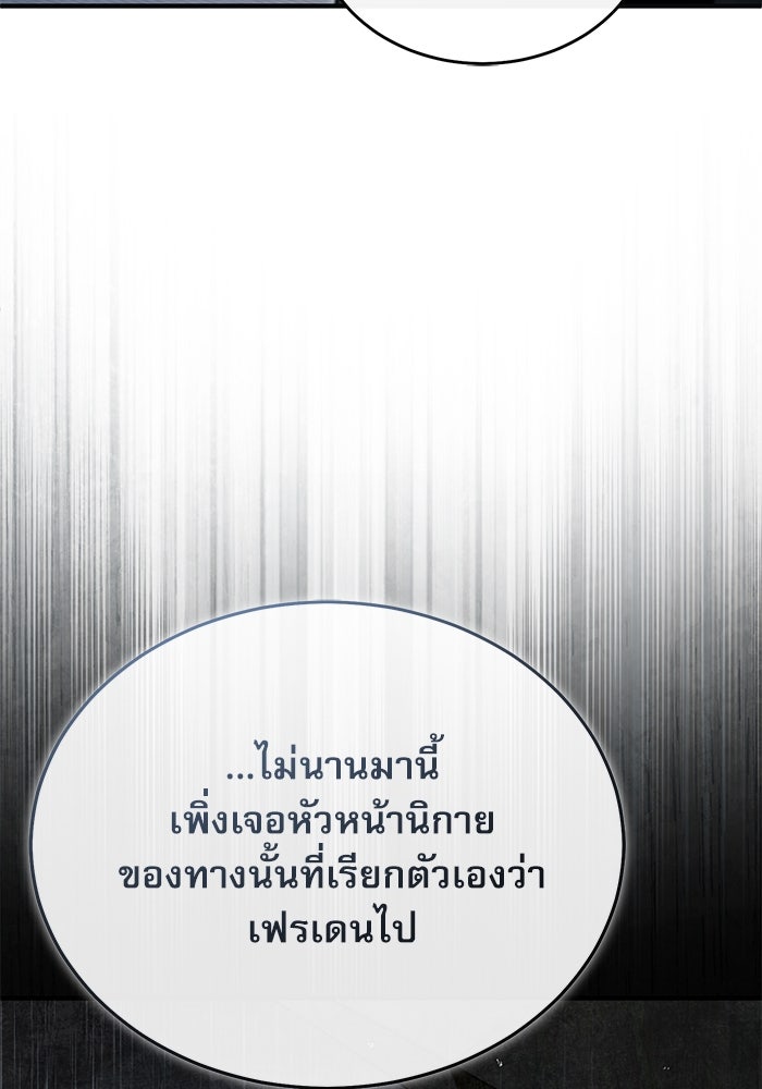 ศาสตราจารย์จำเป็นแห่งอะคาเดมี - หน้า 36