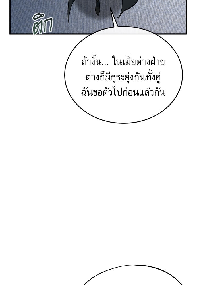 ศาสตราจารย์จำเป็นแห่งอะคาเดมี - หน้า 47
