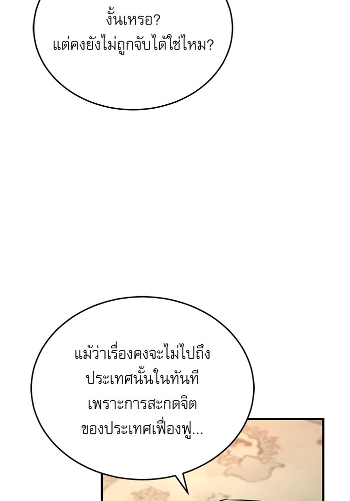 ศาสตราจารย์จำเป็นแห่งอะคาเดมี - หน้า 94