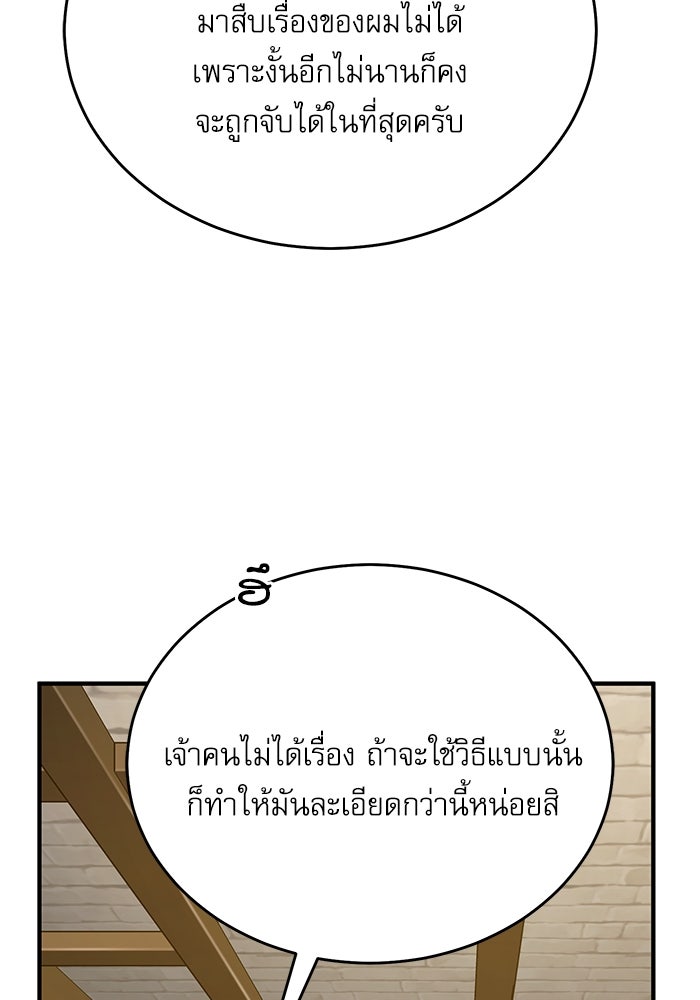 ศาสตราจารย์จำเป็นแห่งอะคาเดมี - หน้า 96