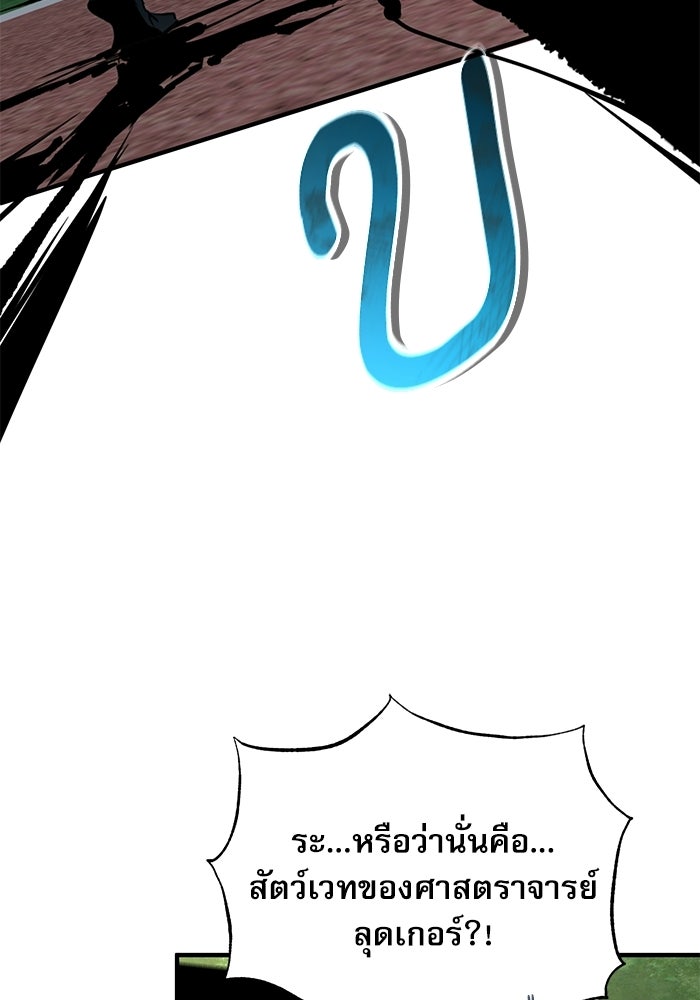ศาสตราจารย์จำเป็นแห่งอะคาเดมี - หน้า 142