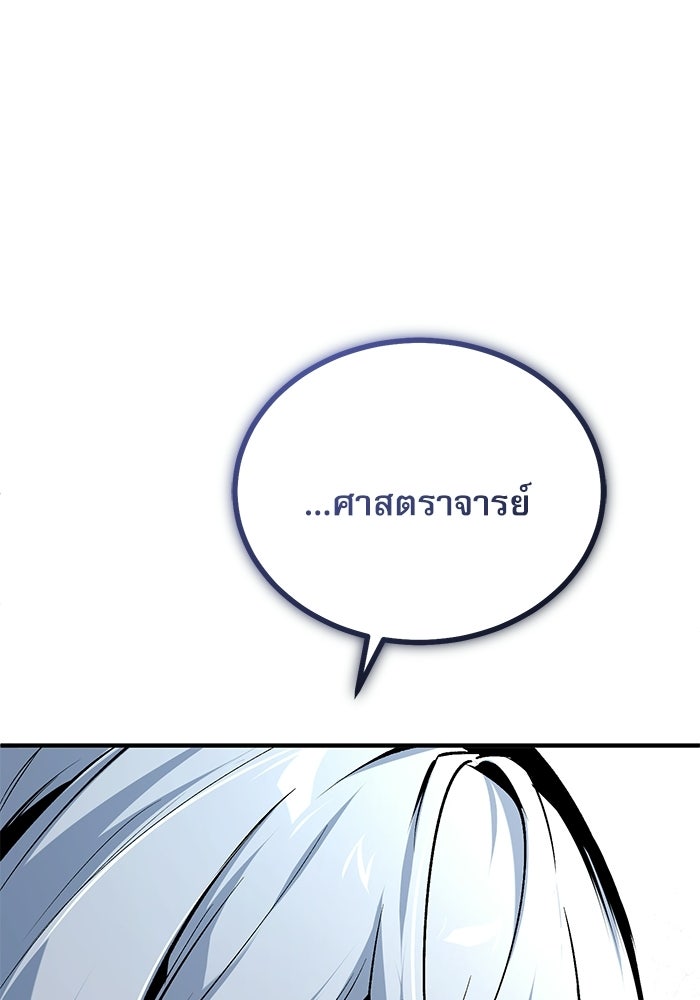 ศาสตราจารย์จำเป็นแห่งอะคาเดมี - หน้า 151