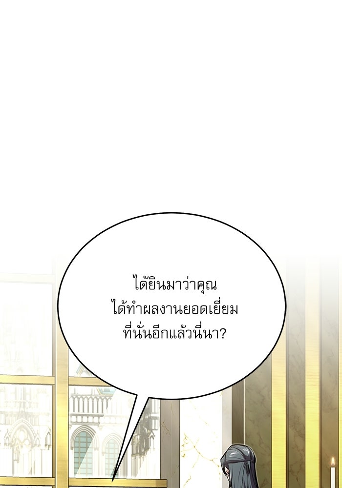 ศาสตราจารย์จำเป็นแห่งอะคาเดมี - หน้า 3