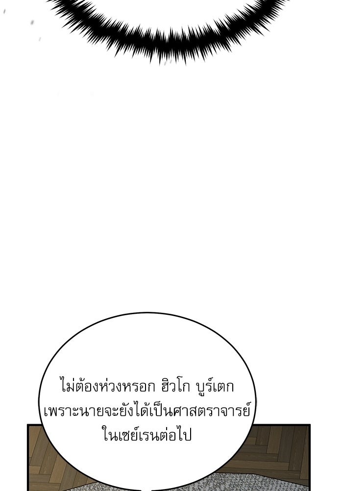 ศาสตราจารย์จำเป็นแห่งอะคาเดมี - หน้า 39