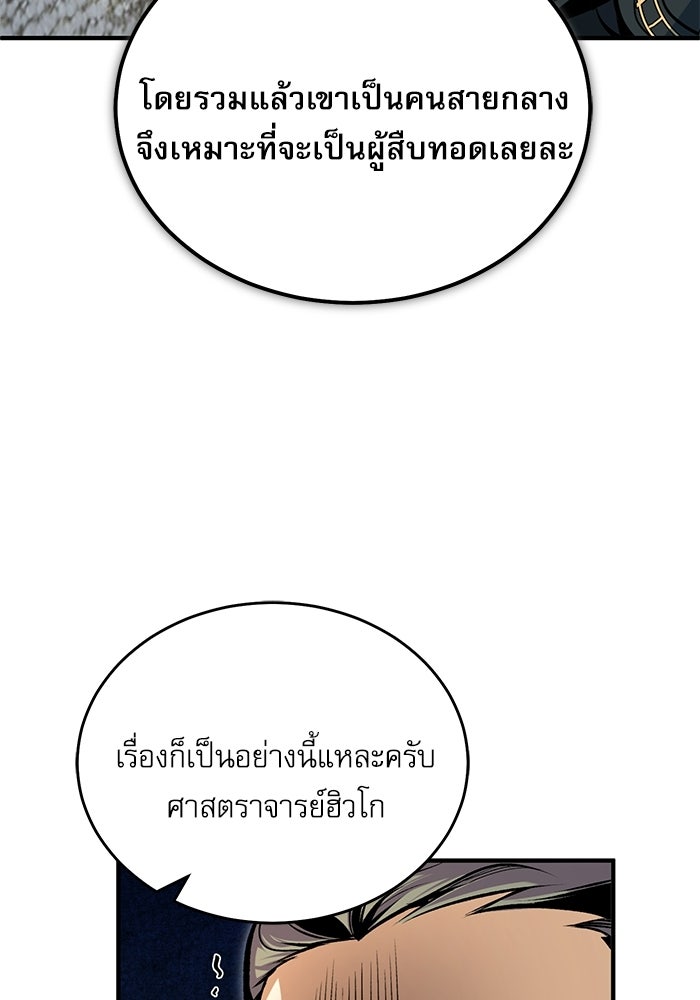 ศาสตราจารย์จำเป็นแห่งอะคาเดมี - หน้า 52