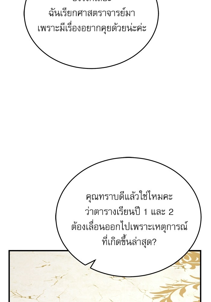 ศาสตราจารย์จำเป็นแห่งอะคาเดมี - หน้า 7