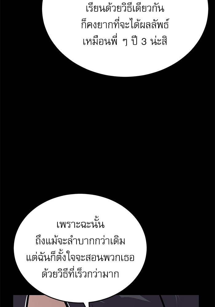 ศาสตราจารย์จำเป็นแห่งอะคาเดมี - หน้า 87