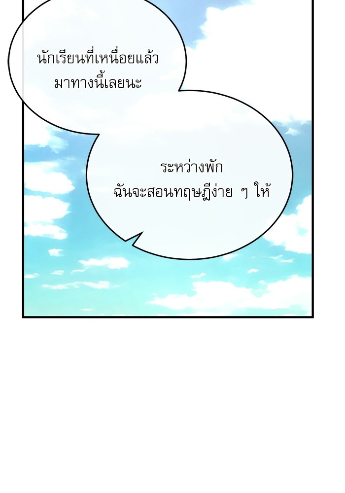 ศาสตราจารย์จำเป็นแห่งอะคาเดมี - หน้า 98