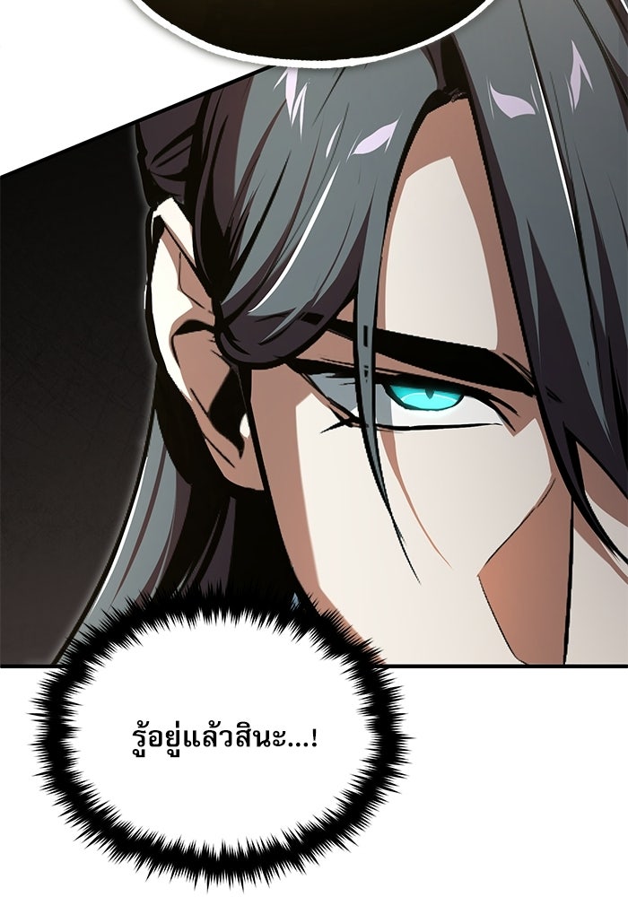 ศาสตราจารย์จำเป็นแห่งอะคาเดมี - หน้า 101