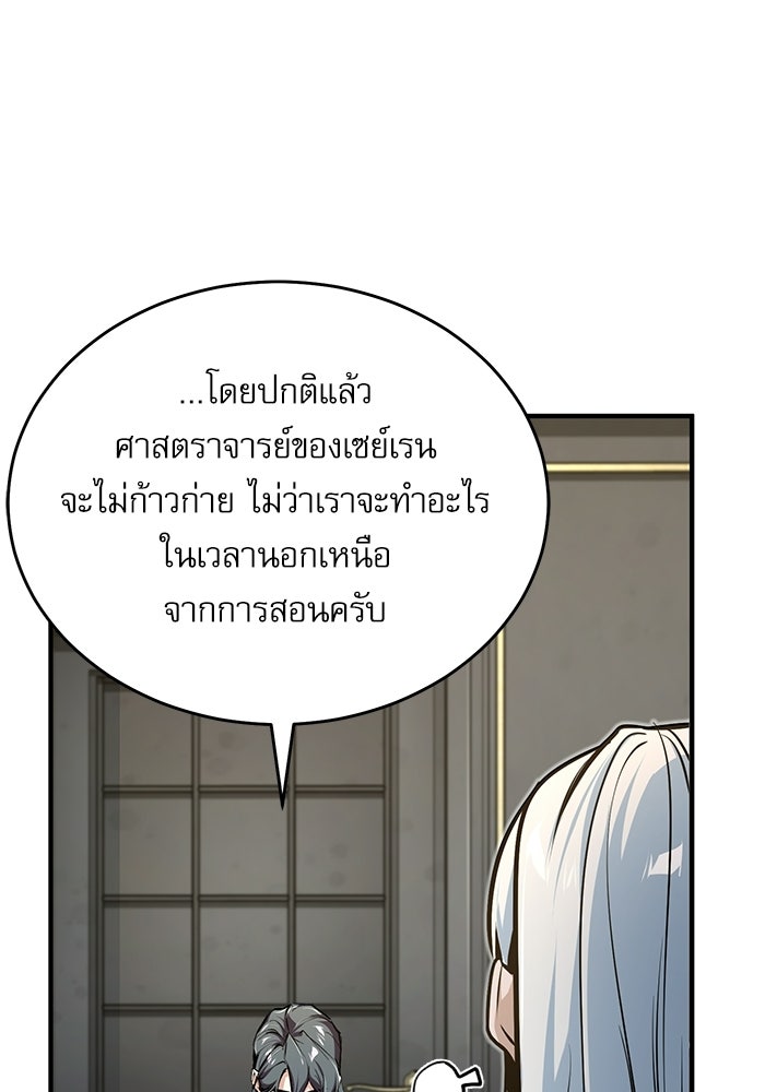 ศาสตราจารย์จำเป็นแห่งอะคาเดมี - หน้า 102