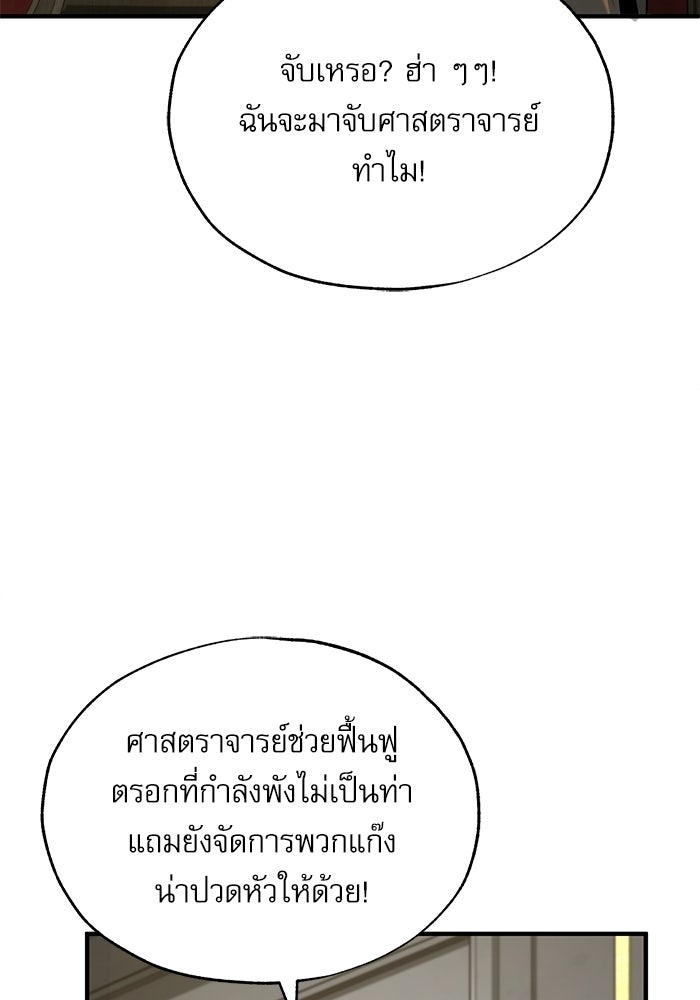 ศาสตราจารย์จำเป็นแห่งอะคาเดมี - หน้า 109