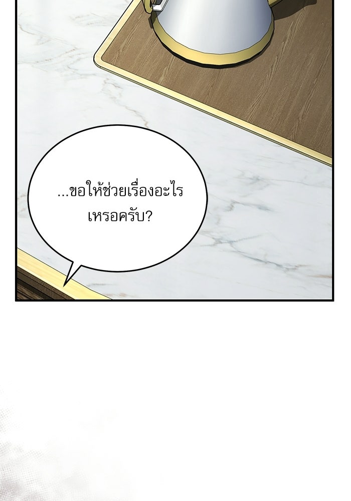 ศาสตราจารย์จำเป็นแห่งอะคาเดมี - หน้า 115