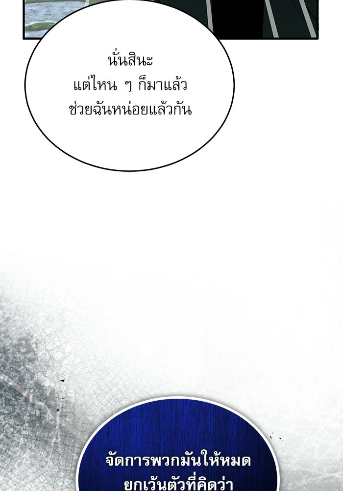ศาสตราจารย์จำเป็นแห่งอะคาเดมี - หน้า 147