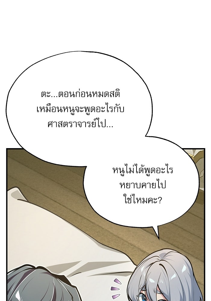 ศาสตราจารย์จำเป็นแห่งอะคาเดมี - หน้า 23
