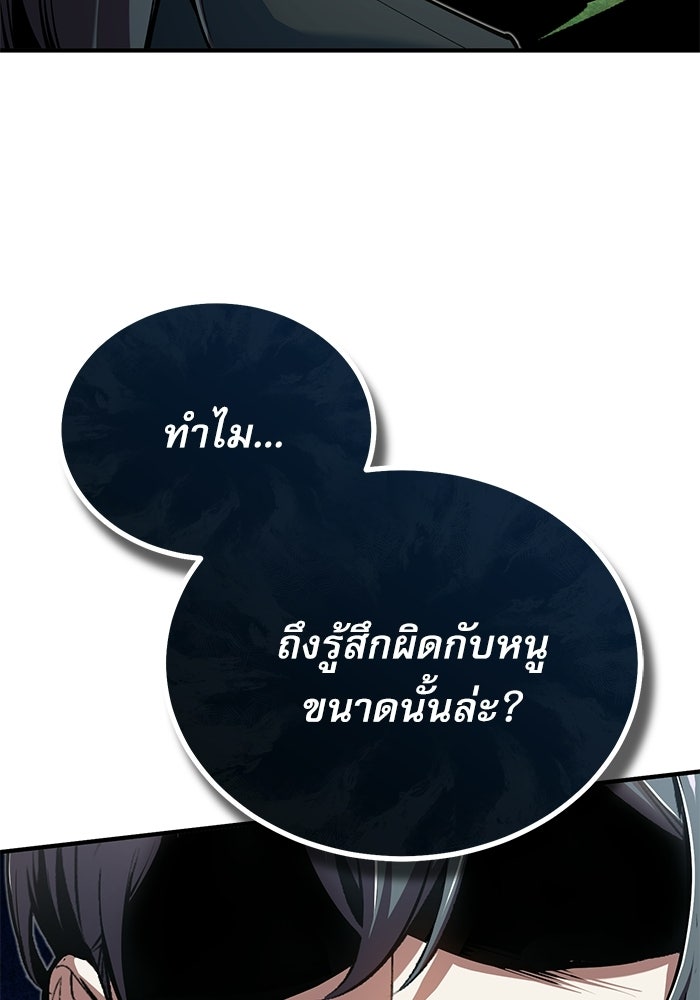ศาสตราจารย์จำเป็นแห่งอะคาเดมี - หน้า 3
