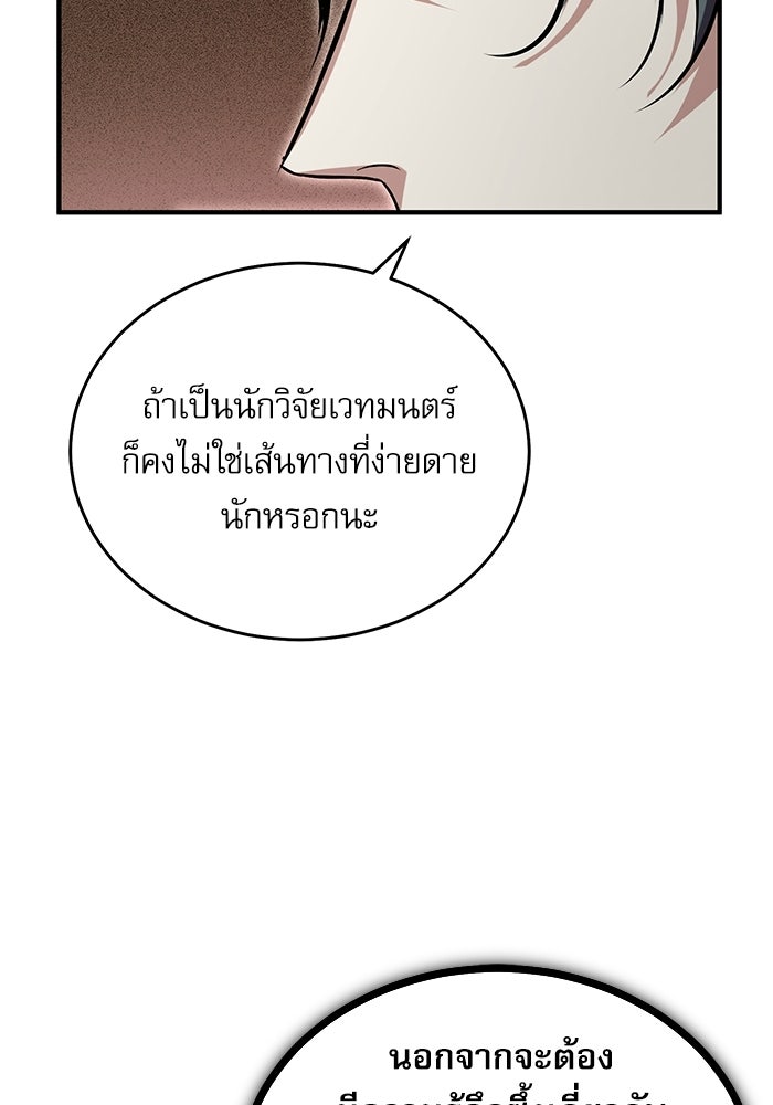 ศาสตราจารย์จำเป็นแห่งอะคาเดมี - หน้า 38