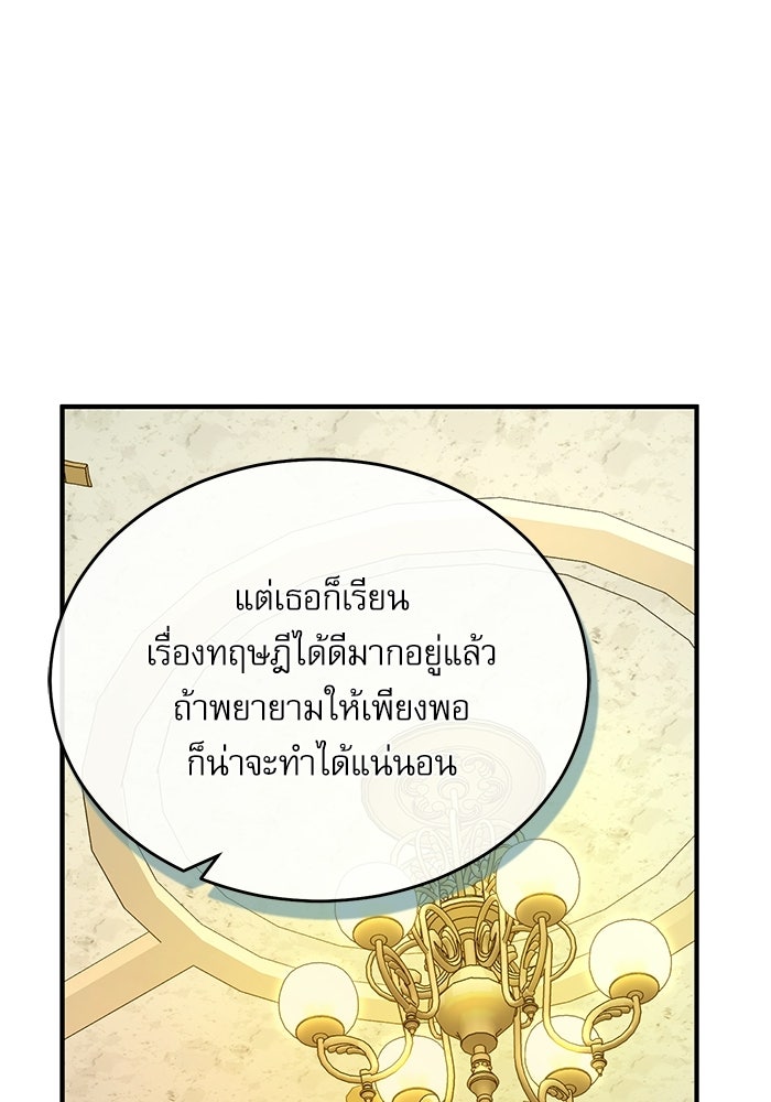 ศาสตราจารย์จำเป็นแห่งอะคาเดมี - หน้า 41