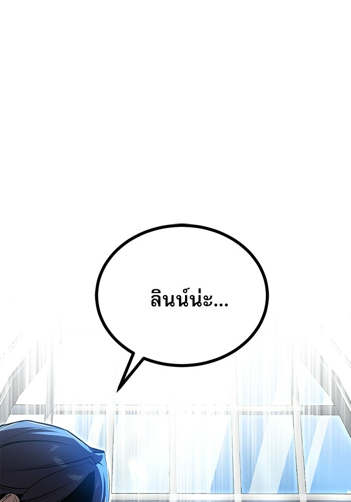 ศาสตราจารย์จำเป็นแห่งอะคาเดมี - หน้า 61