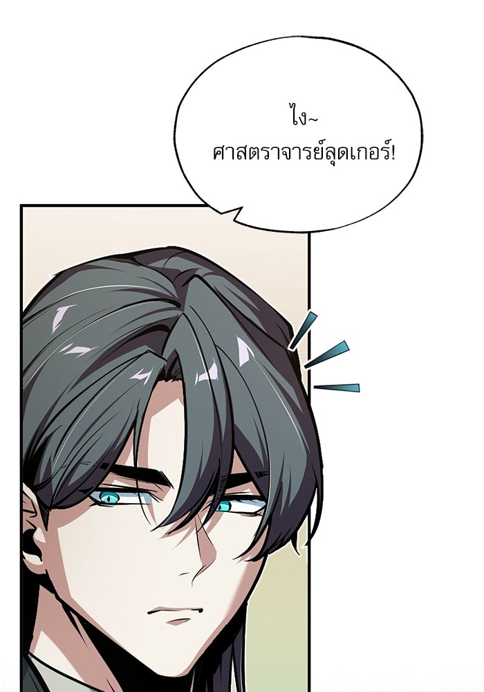 ศาสตราจารย์จำเป็นแห่งอะคาเดมี - หน้า 92