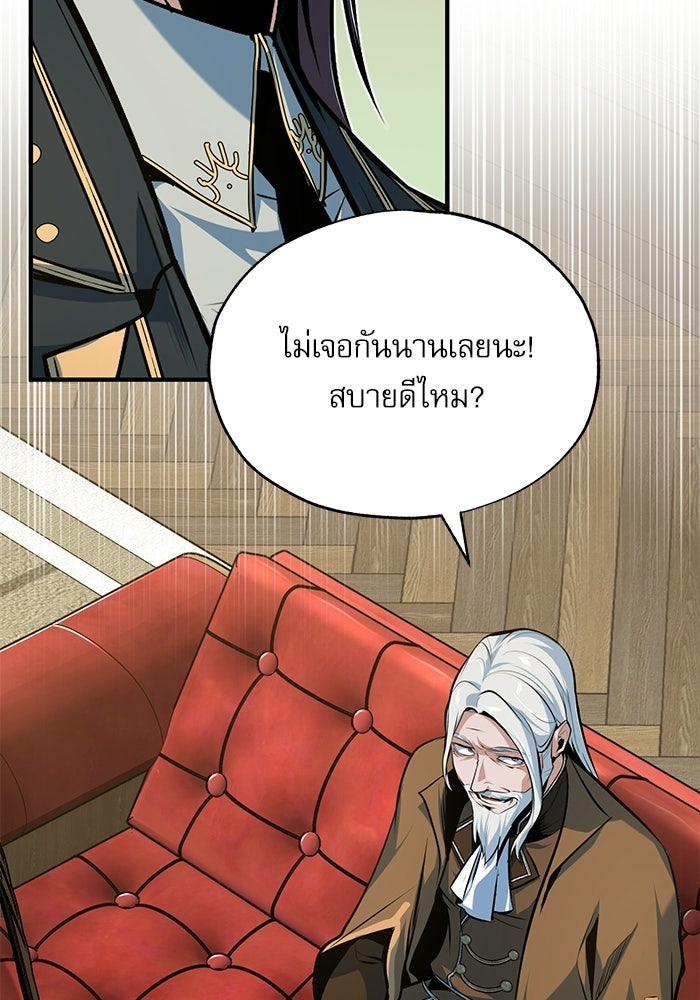 ศาสตราจารย์จำเป็นแห่งอะคาเดมี - หน้า 93
