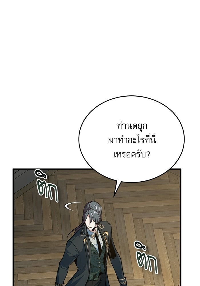 ศาสตราจารย์จำเป็นแห่งอะคาเดมี - หน้า 95