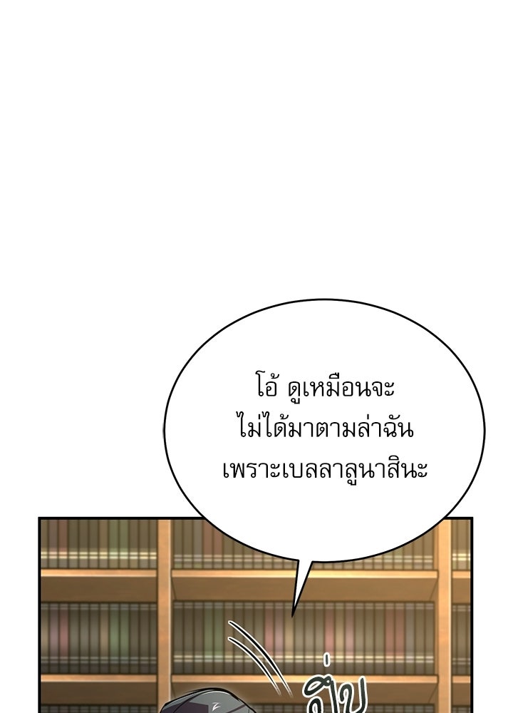 ศาสตราจารย์จำเป็นแห่งอะคาเดมี - หน้า 11